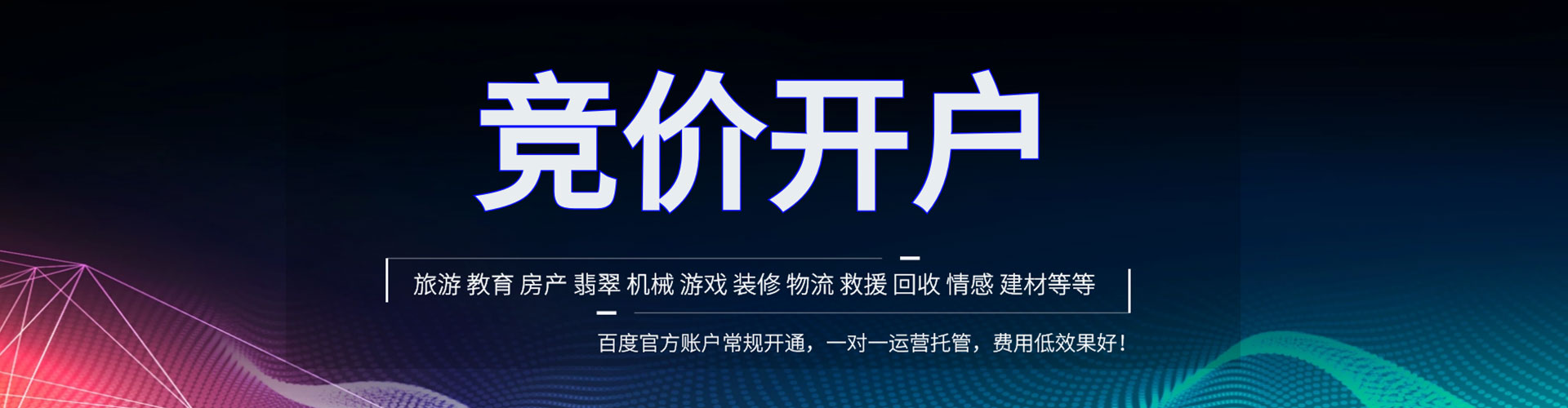 沈阳百度推广开户